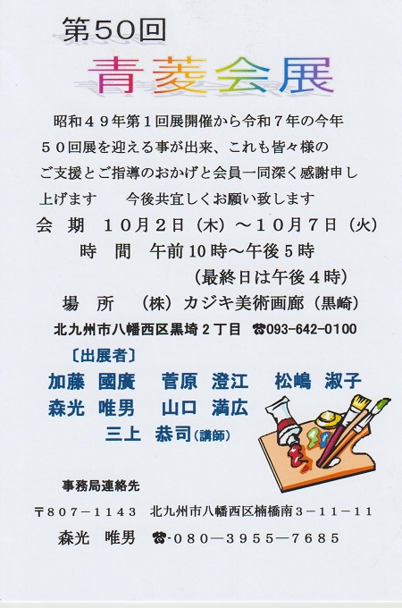 第50回　青菱会